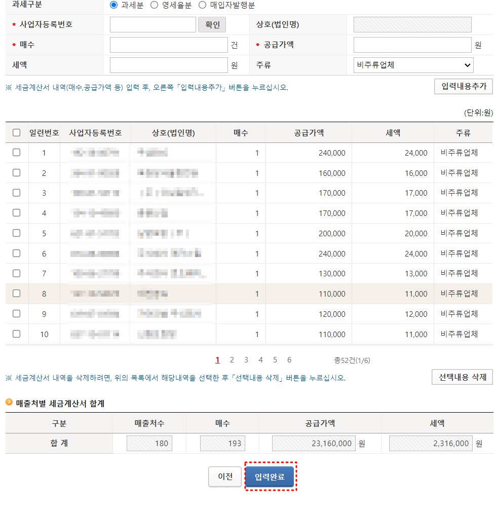 홈택스 부가세 셀프 신고 방법