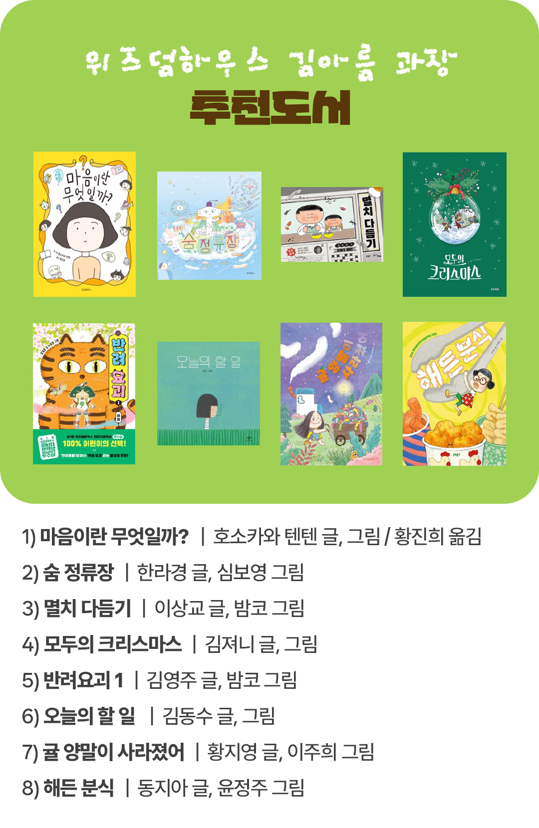 #위즈덤하우스 김아름 과장의 추천도서