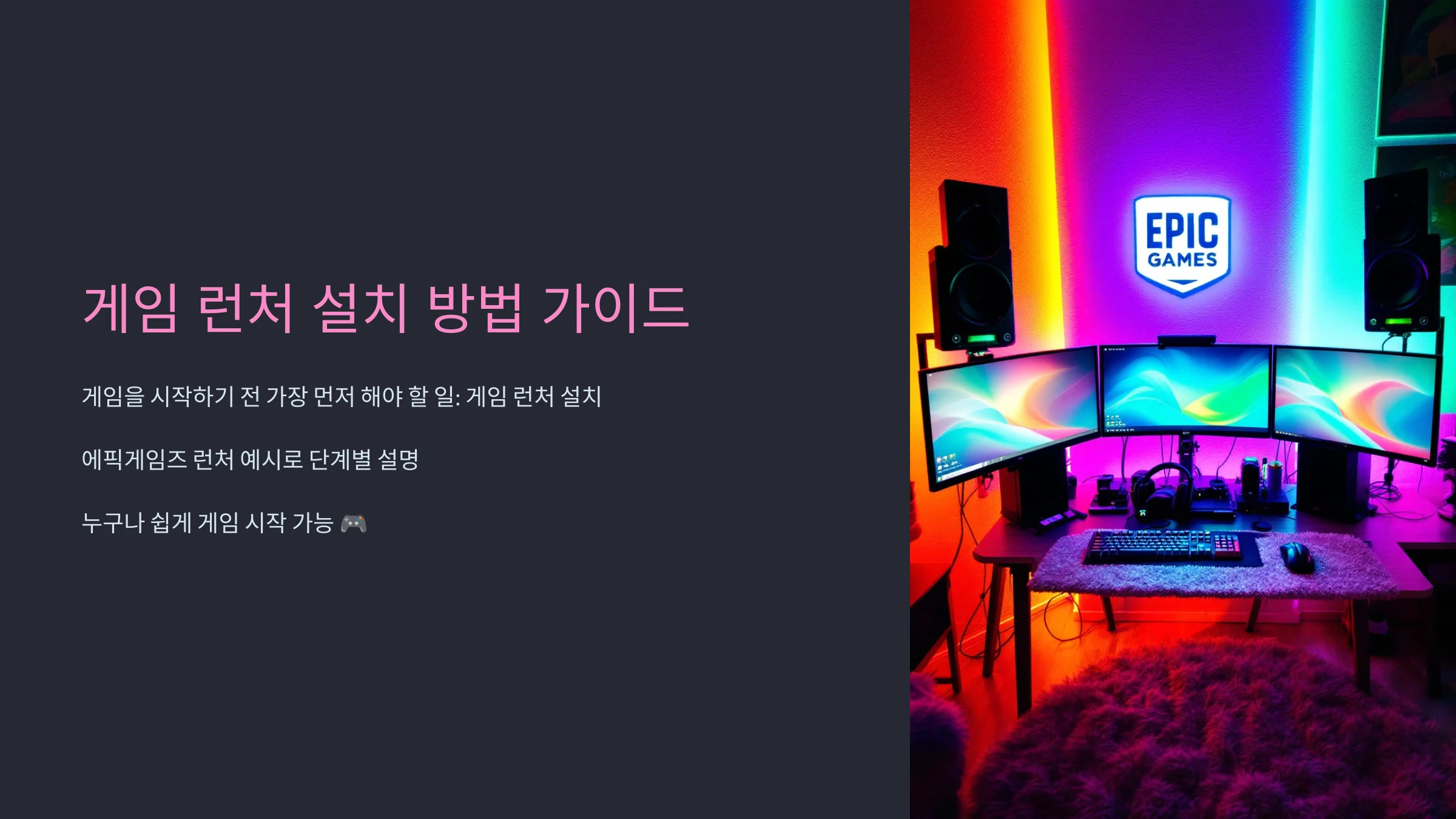 게임-런처-설치-방법