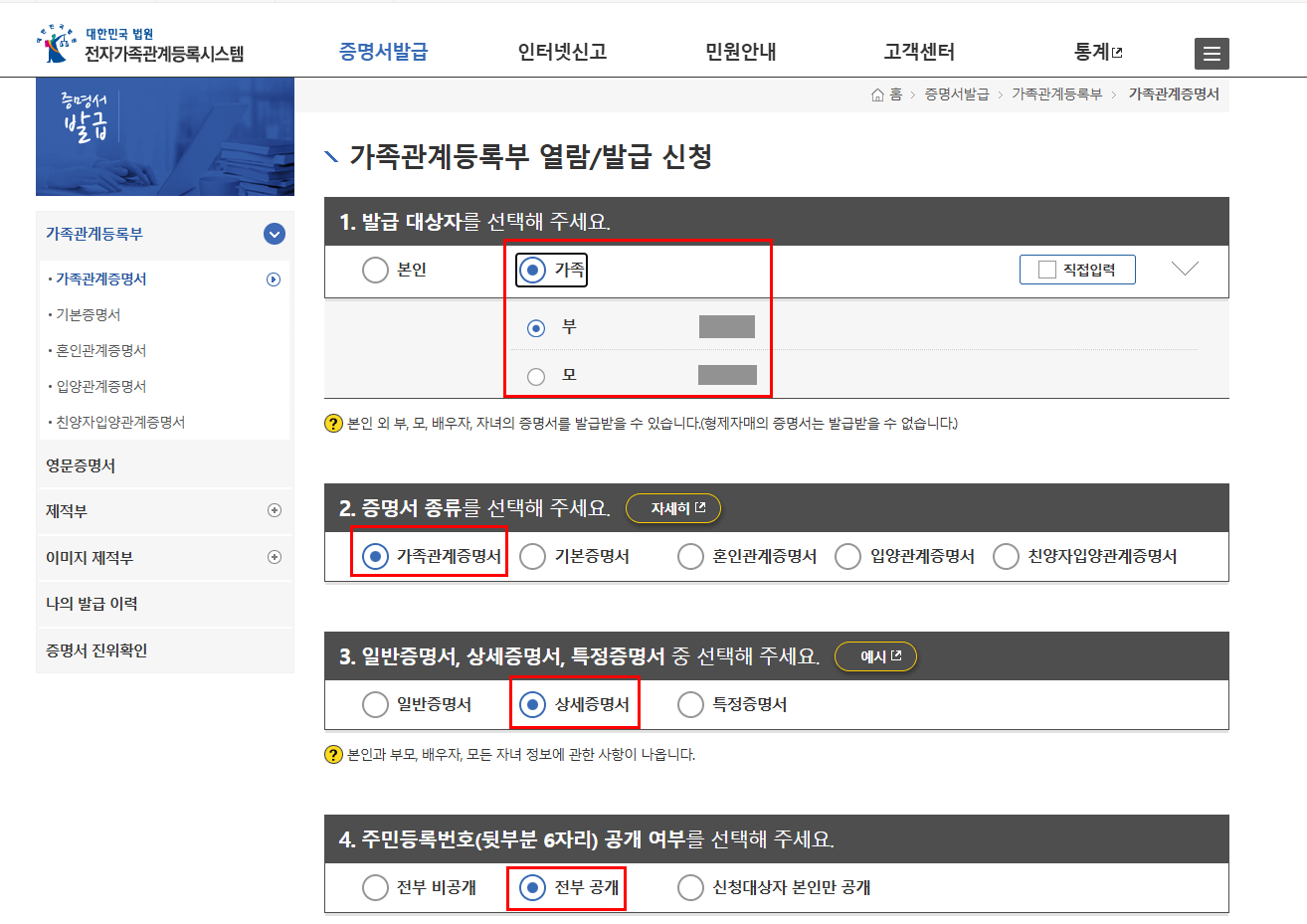 부 가족관계증명서 (상세)