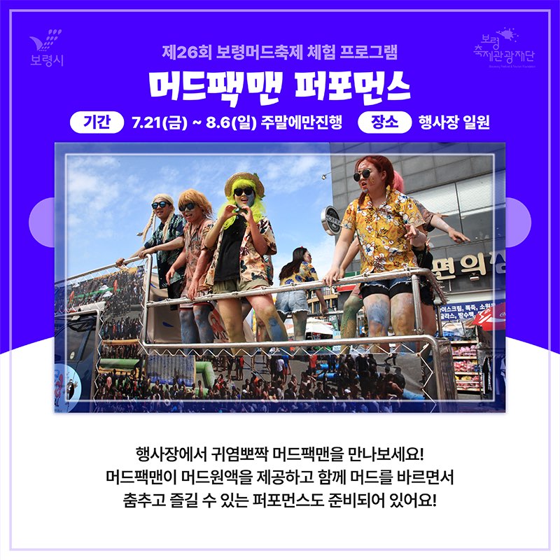 보령 머드축제