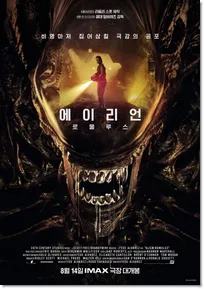 에이리언 포스터-1