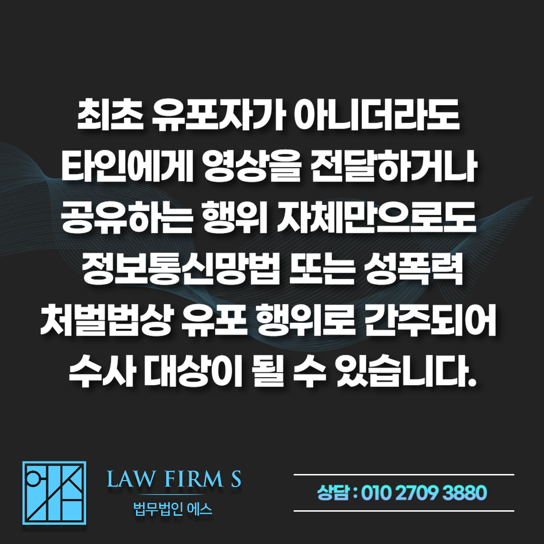 불법촬영물 단톡방 유포 피의자가 되었다면, 가장 먼저 해야 할 것
