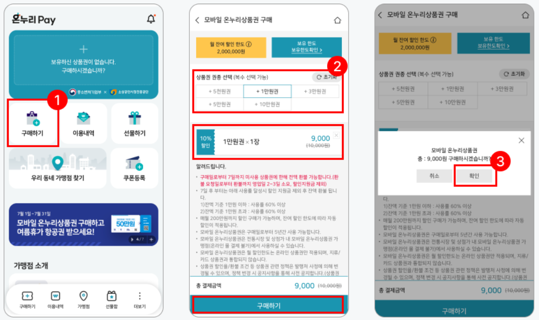 모바일 온누리 상품권