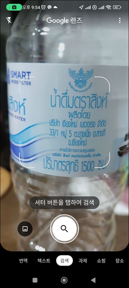 카메라로 번역할 사물 촬영 화면