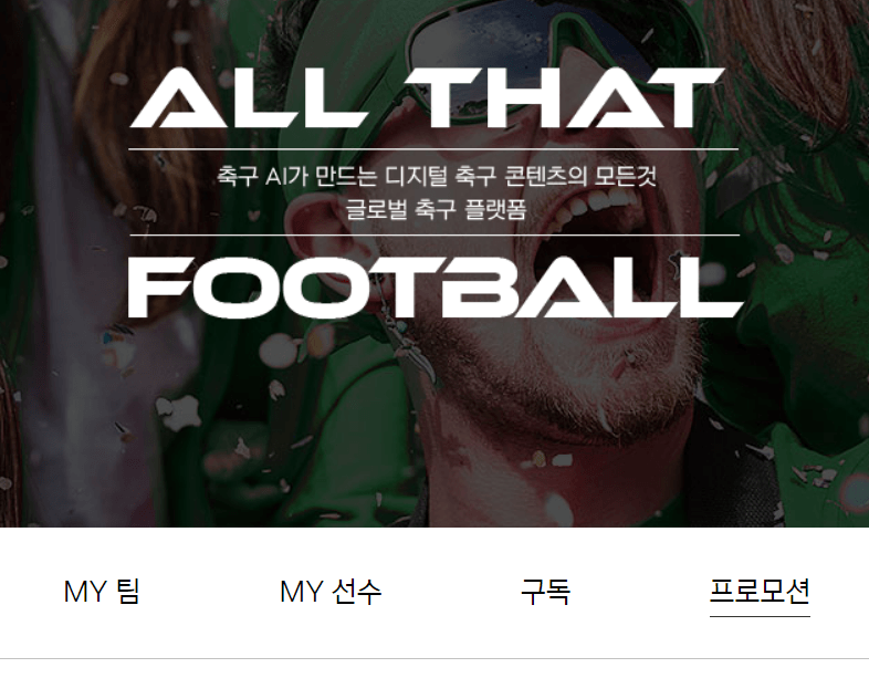 데이터 바탕으로 분석하는 어플, AI 승부 예측