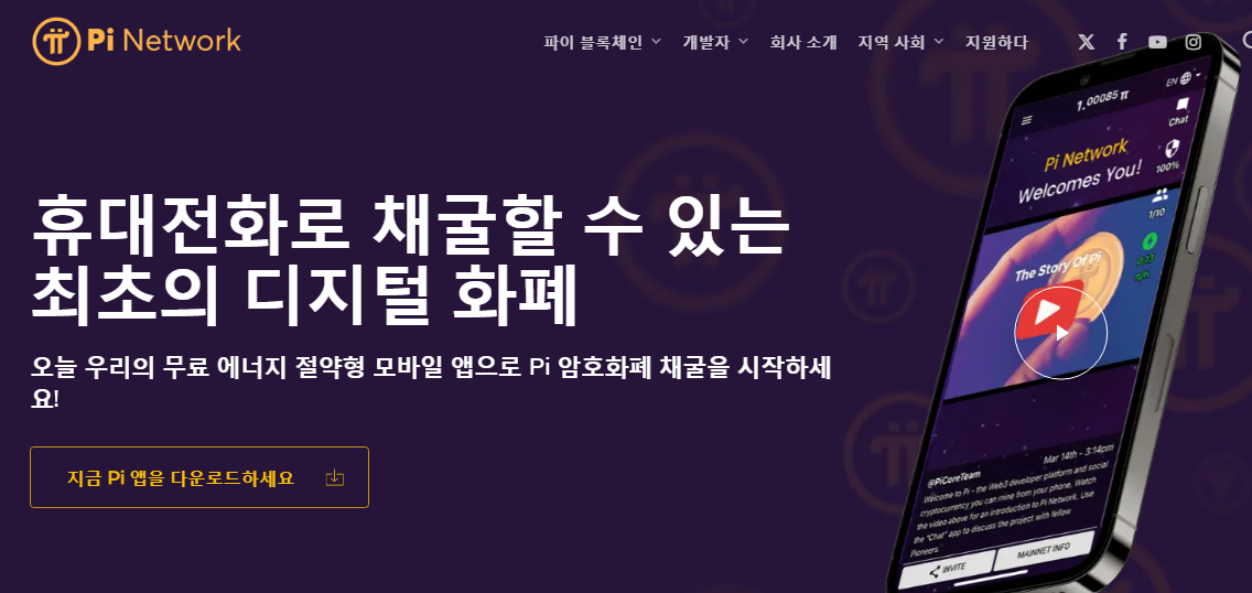 파이코인 채굴방법
