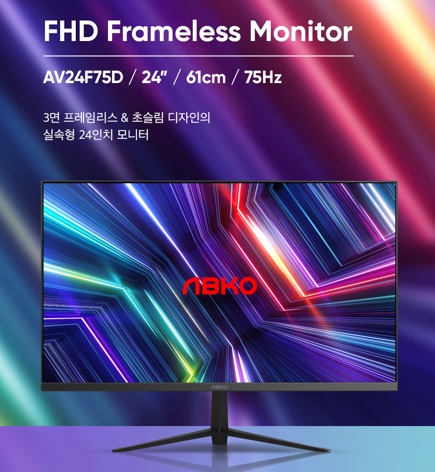 ABKO AV24F75D 프레임리스 FHD 75 HDR