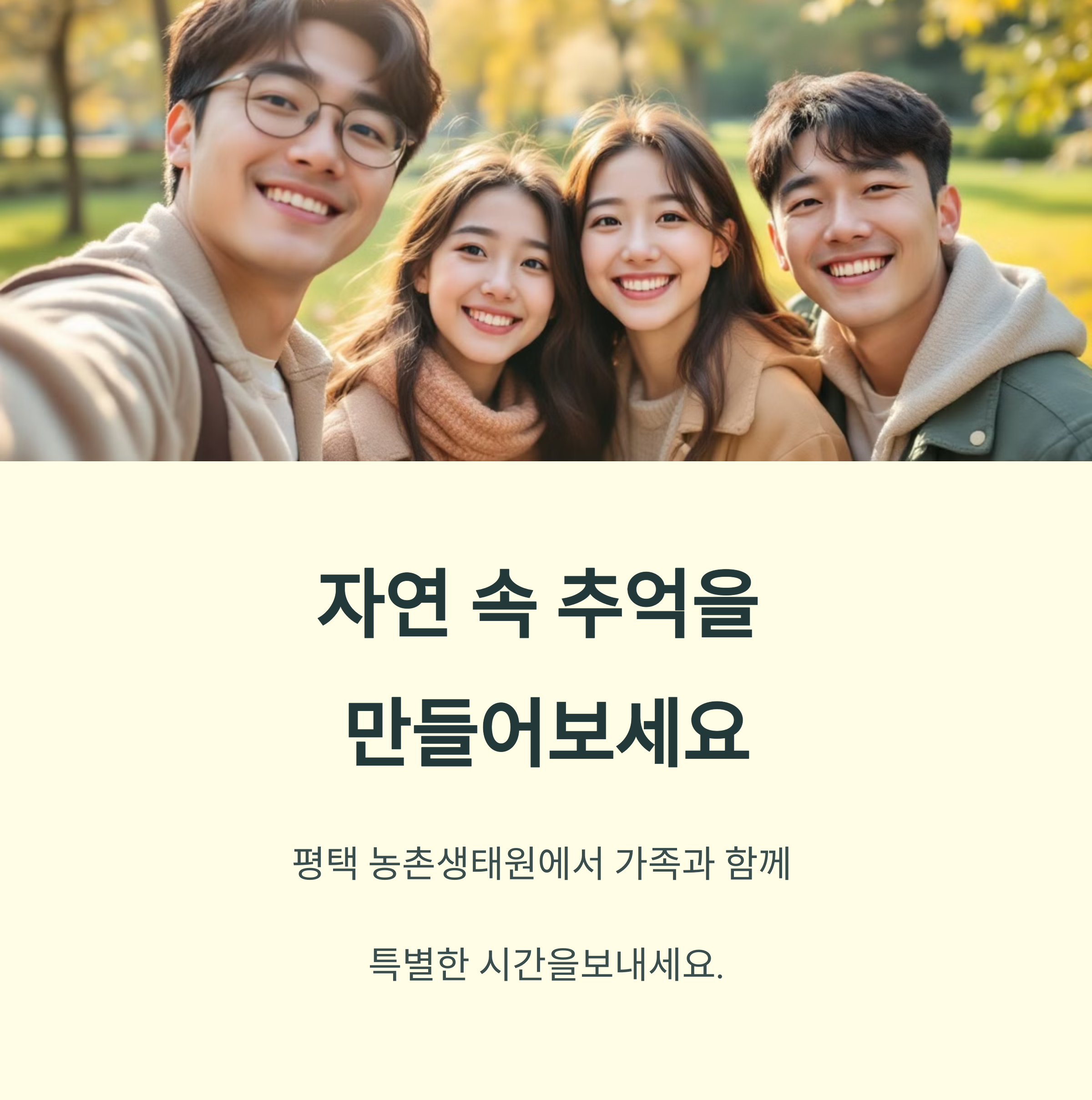 평택 농촌생태원