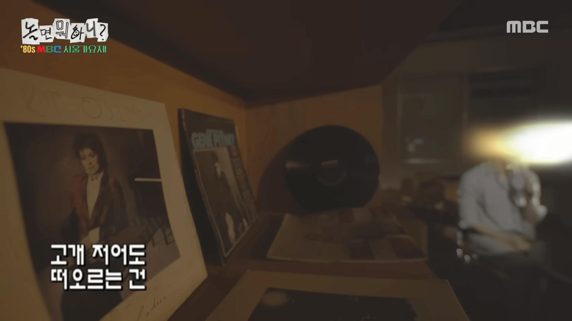 놀면 뭐하니 종로서적