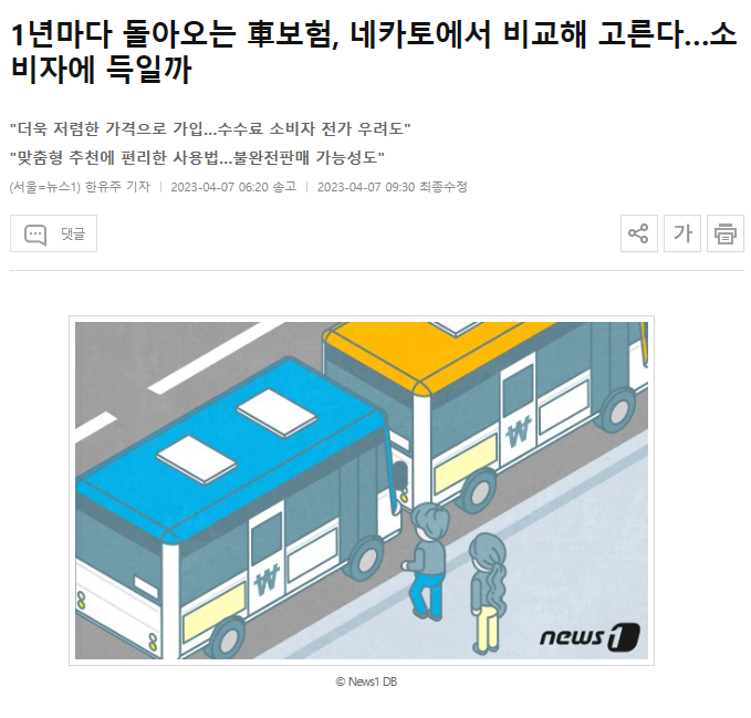 '네카토' 출시소식 뉴스원문