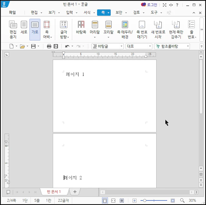 특정 페이지만 가로 설정