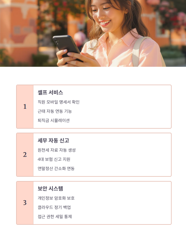 프로그램 도입 시 놓치면 안 될 세부 기능