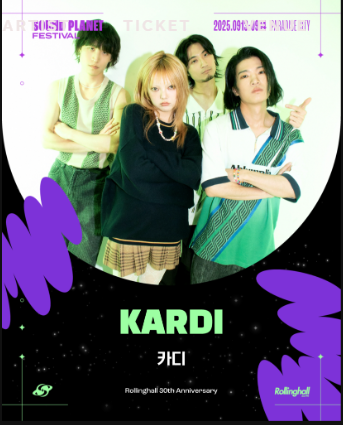 2025 사운드플래닛 페스티벌 라인업