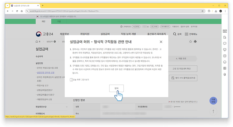 실업인정 인터넷 신청(실업급여 인터넷 신청)