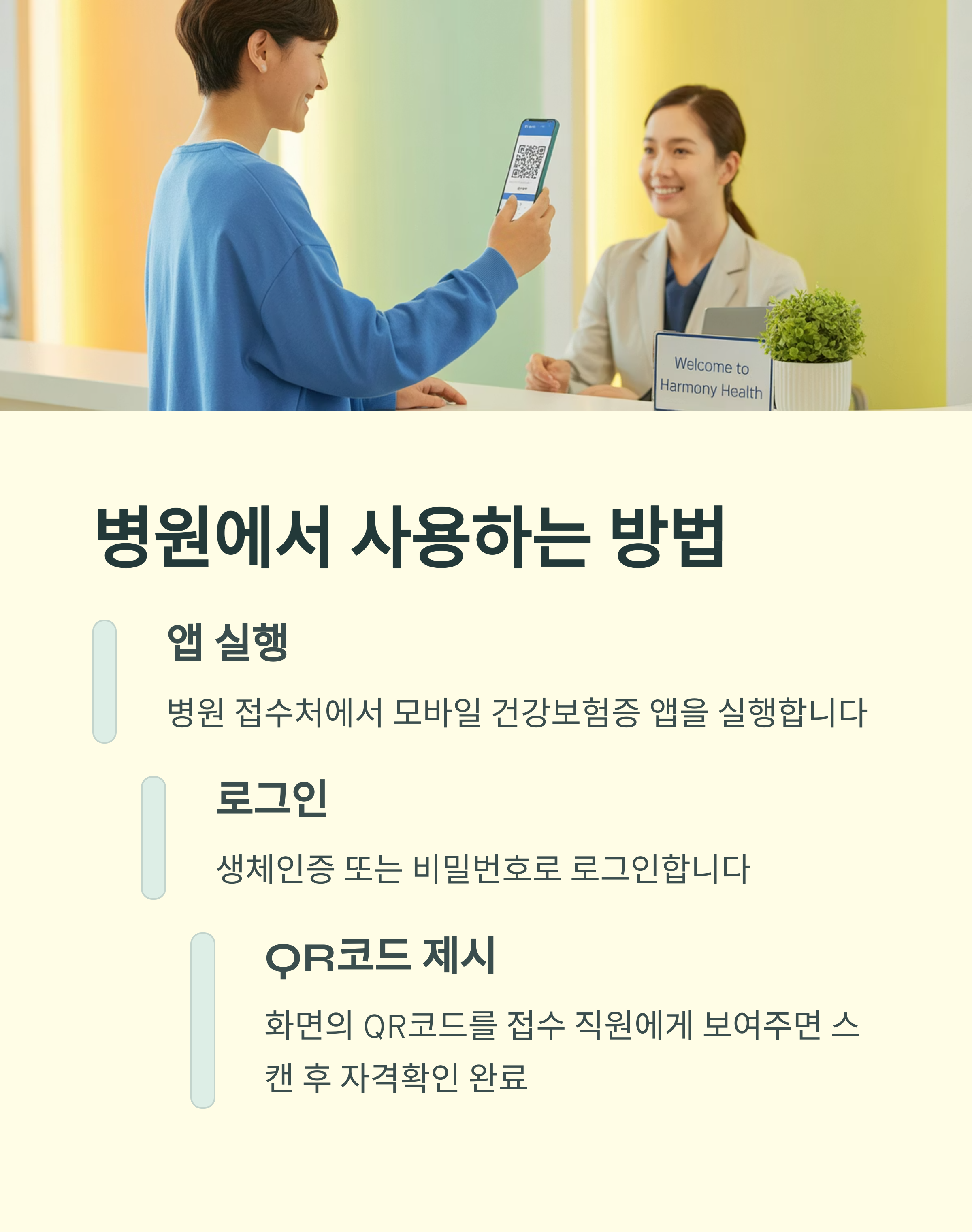 모바일 건강보험증