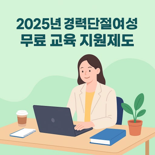 경력 단절 여성 관련 사진 첨부