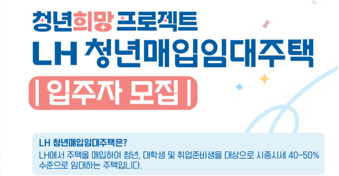 이미지: LH청년매입임대주택 입주자 모집 공고