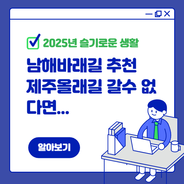 남해바래길 추천 제주 올레길만큼 아름다운 길