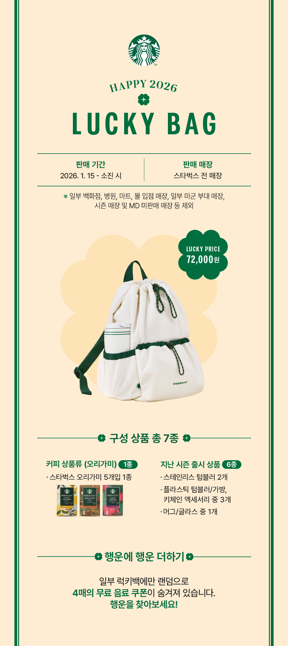 스타벅스 럭키백 2026 2