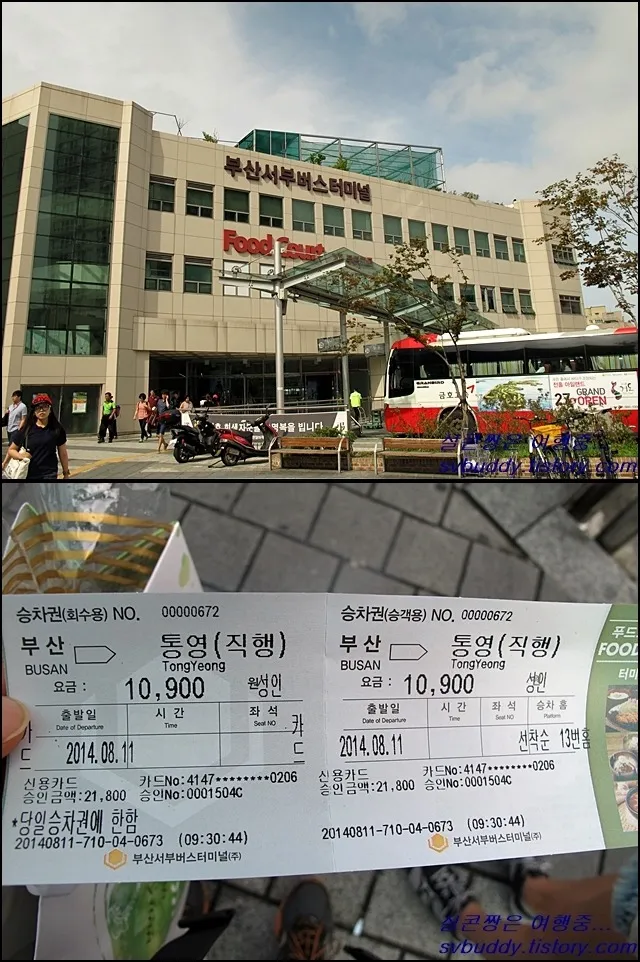 통영 고속버스터미널 시간표 승차권 예매_7