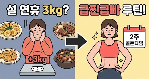 급찐급빠 식단 & 디톡스 루틴
