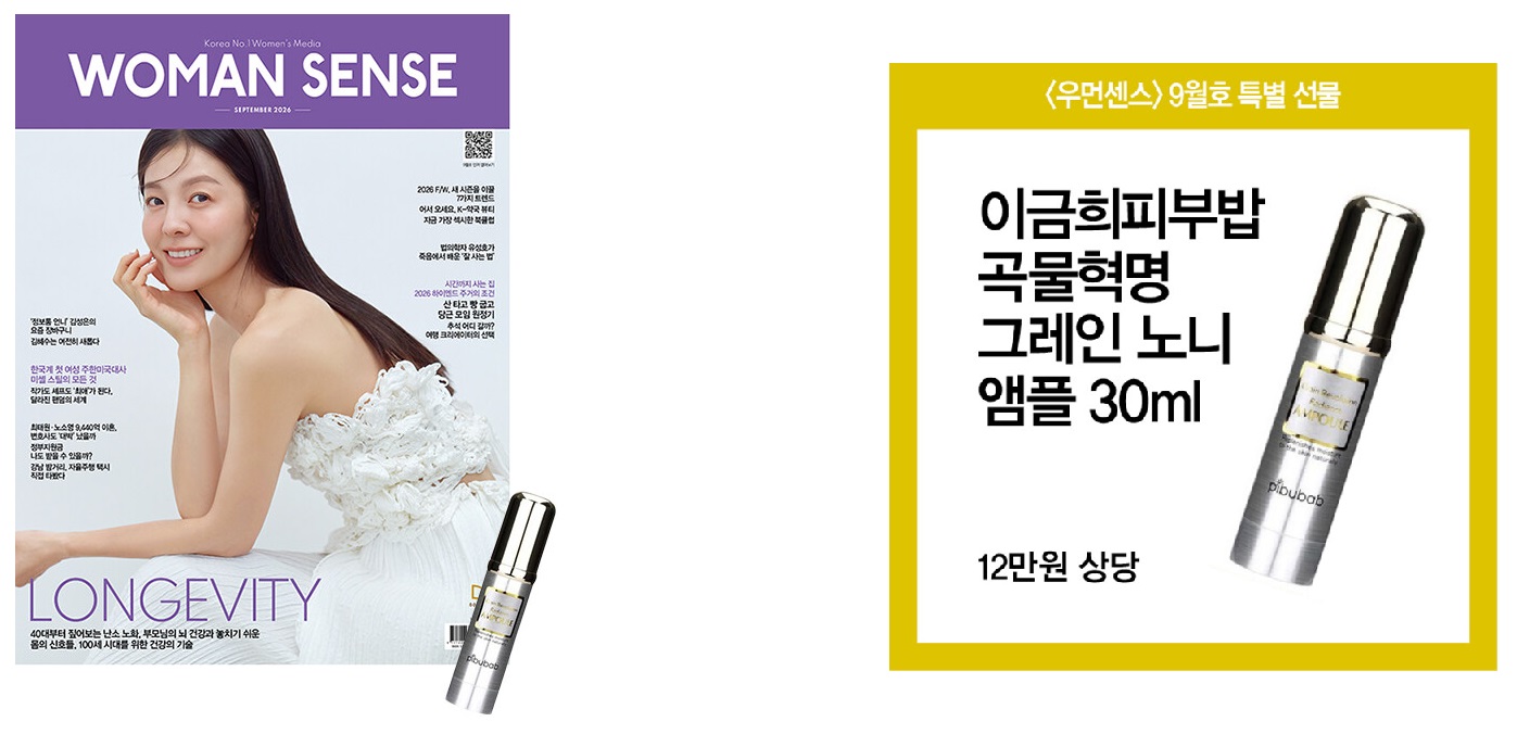 우먼센스A형-2026년-9월호