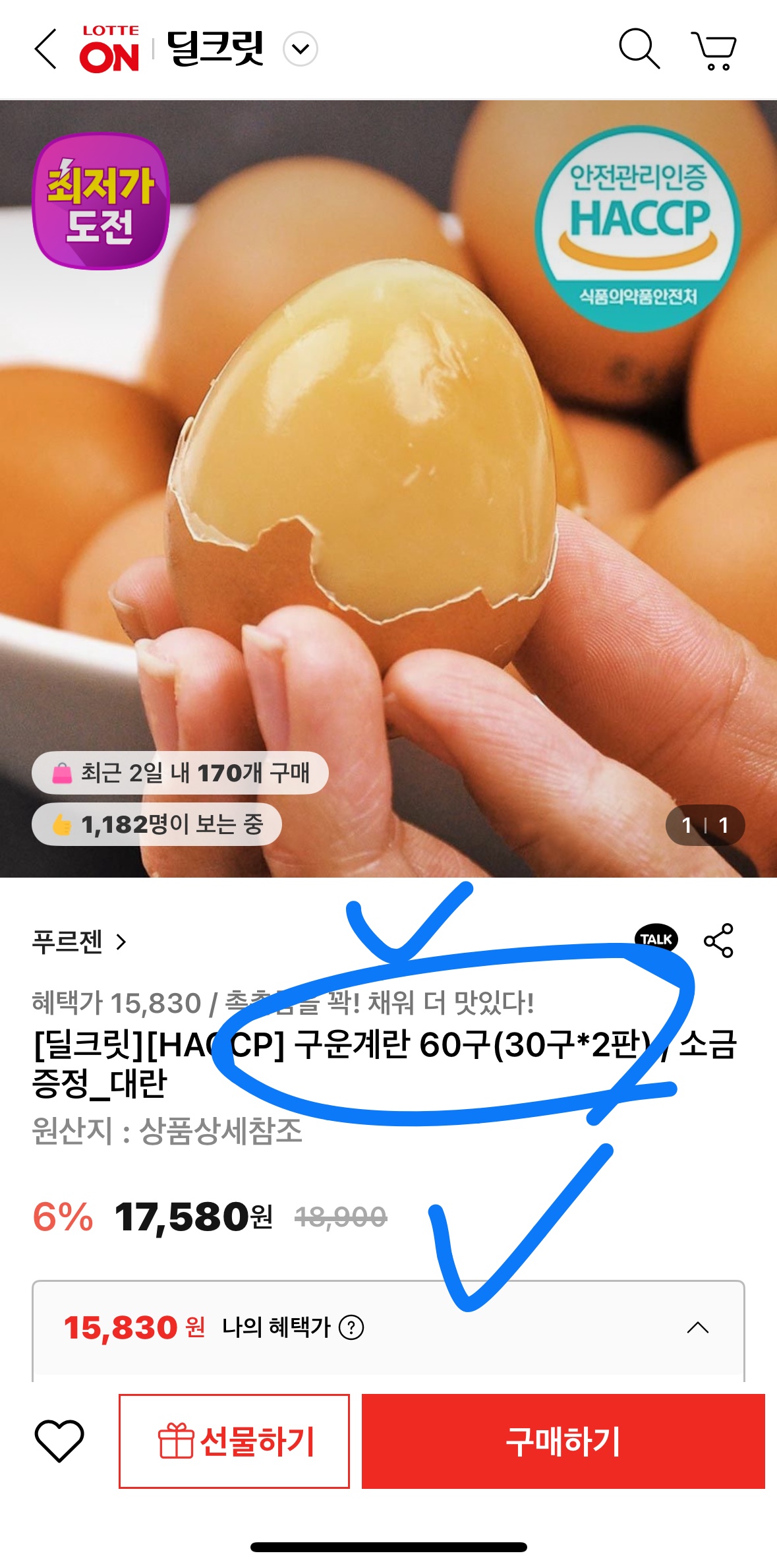 다이어터라면 놓치면 손해! 구운계란 60구(30구*2판), 역대 최저가 정보 바로 확인하기