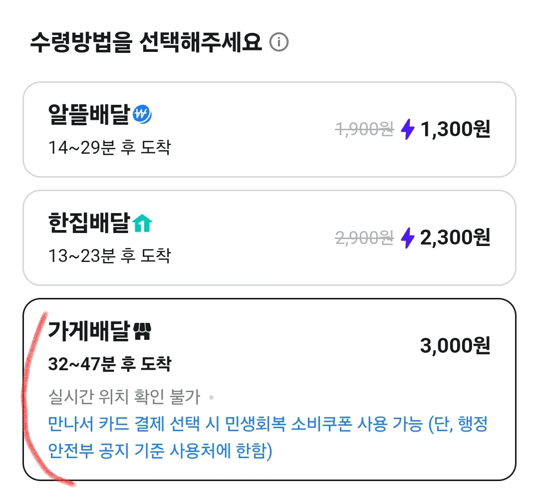 민생소비쿠폰 배달의민족 사용방법