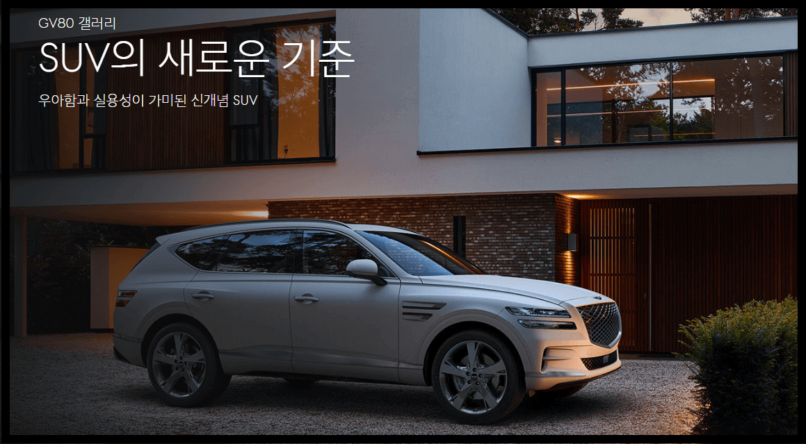 GV80 외부 사진