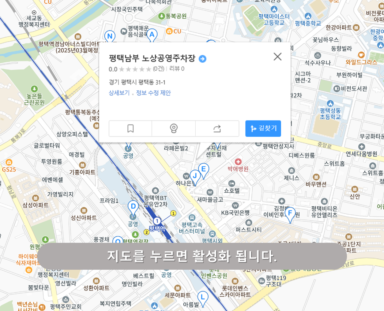 평택역 주차장 - 남부 노상공영주차장