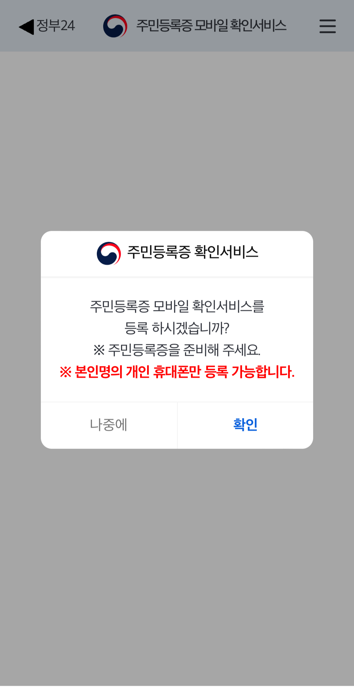 주민등록증 확인 서비스