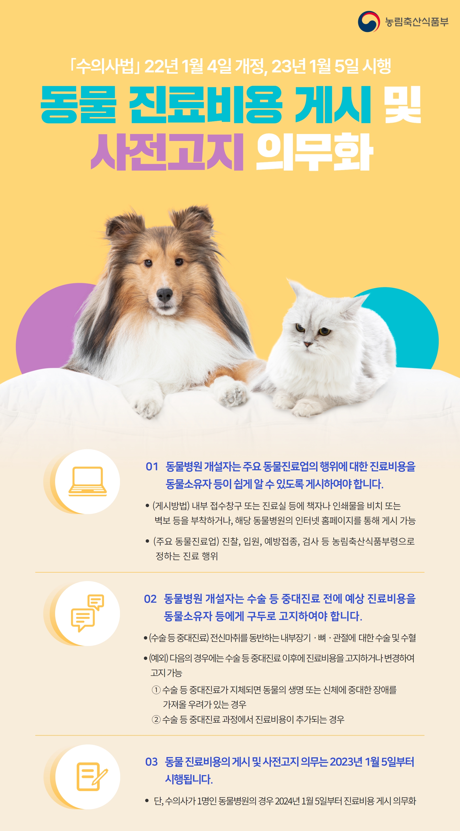 동물병원진료비용게시