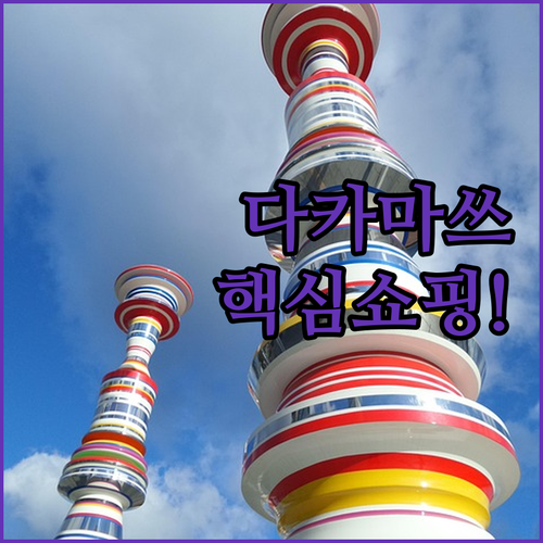 다카마쓰 유메타운 쇼핑 코스와 현지인..