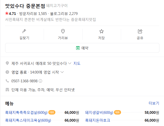 제주 서귀포 맛집 현지인 추천