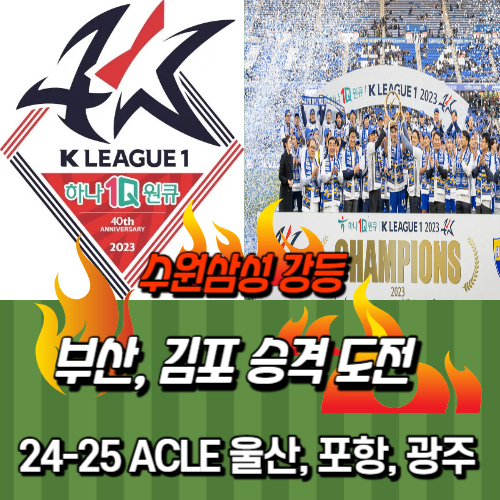 알트태그-K리그 결산 포스팅 썸네일
