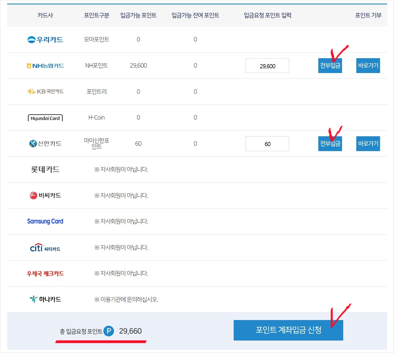 포인트-전환-화면