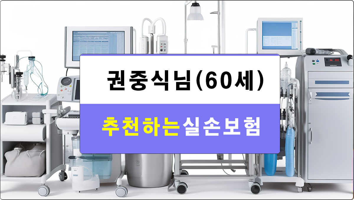의료실비보험