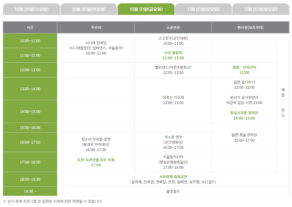 축제 일자별 안내도 이미지 10/31