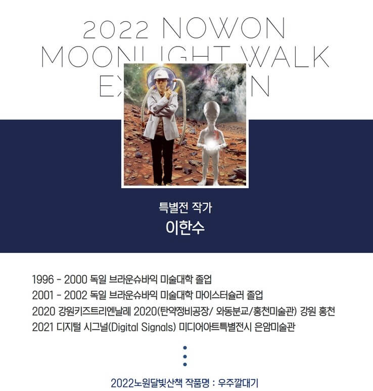 노원달빛산책