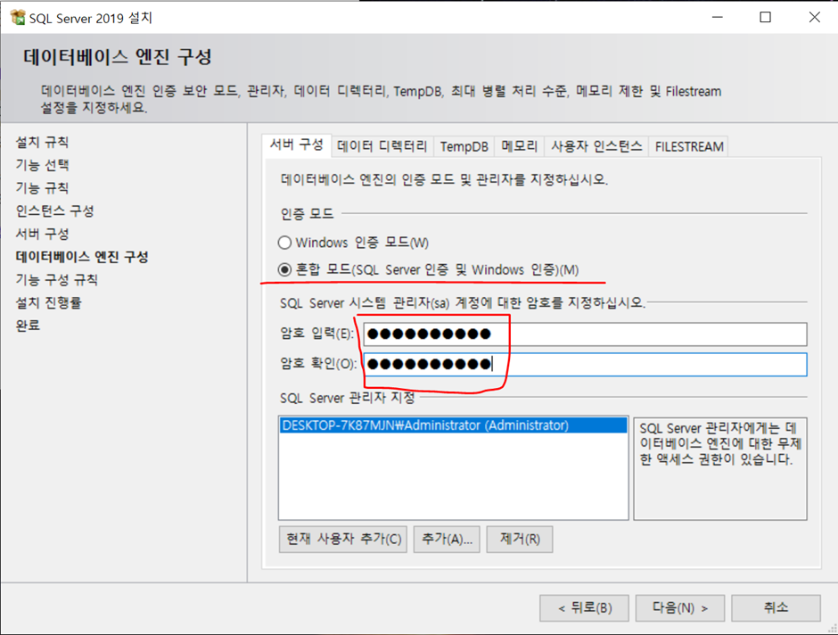 혼합모드를 선택하고, 관리자인 sa 계정의 패스워드를 복잡하게 넣어 줘야 함