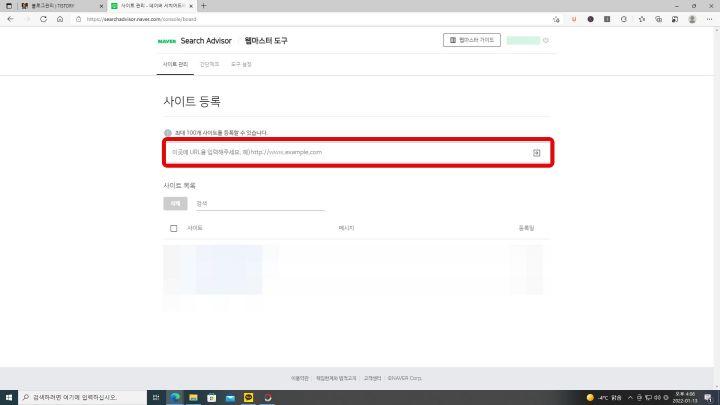 네이버-웹마스터-도구