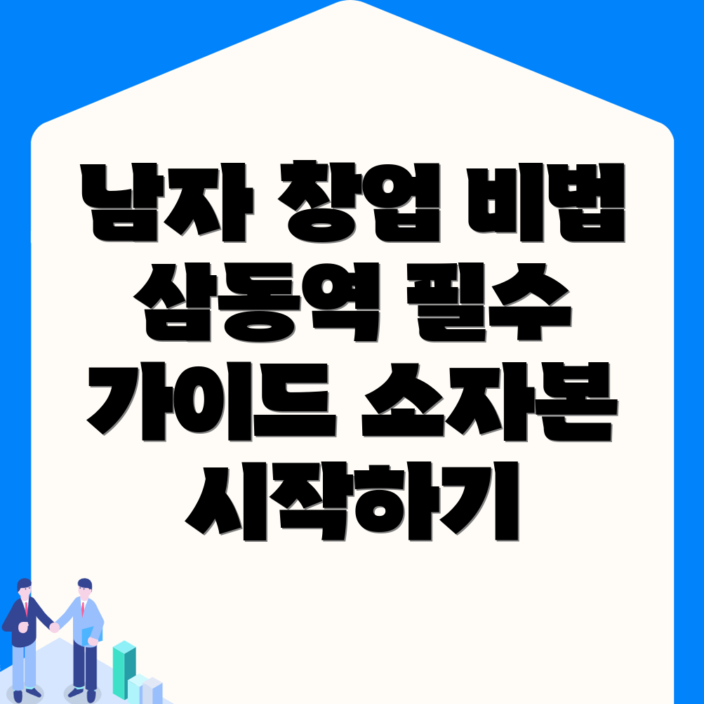 소자본 창업