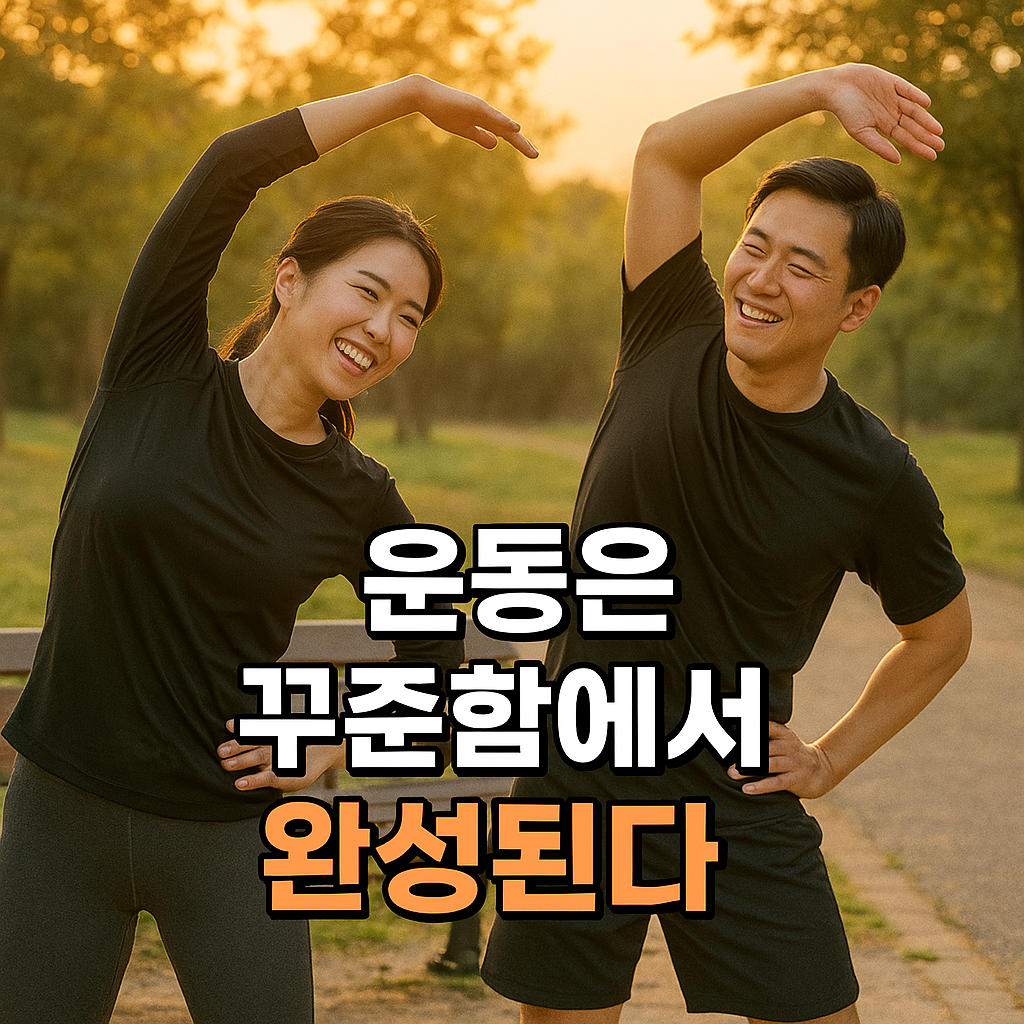 노을빛 공원에서 스트레칭하는 직장인 부부