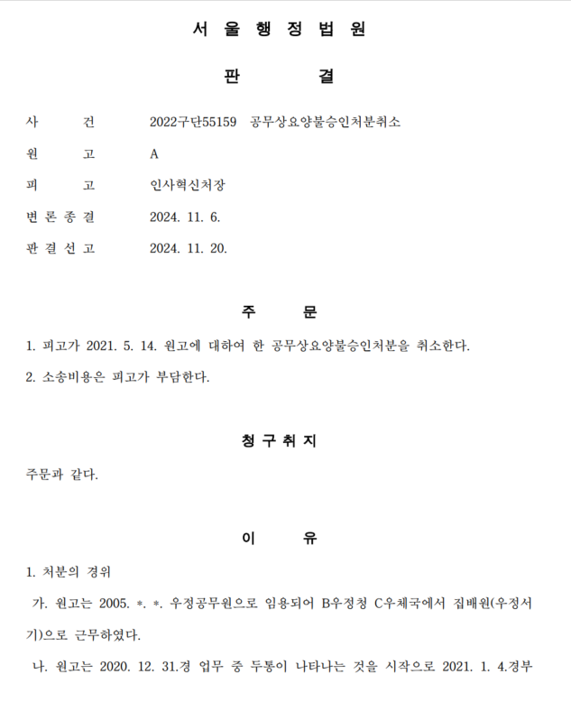 요양 불승인 사건