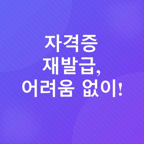 보육교사 자격증_4