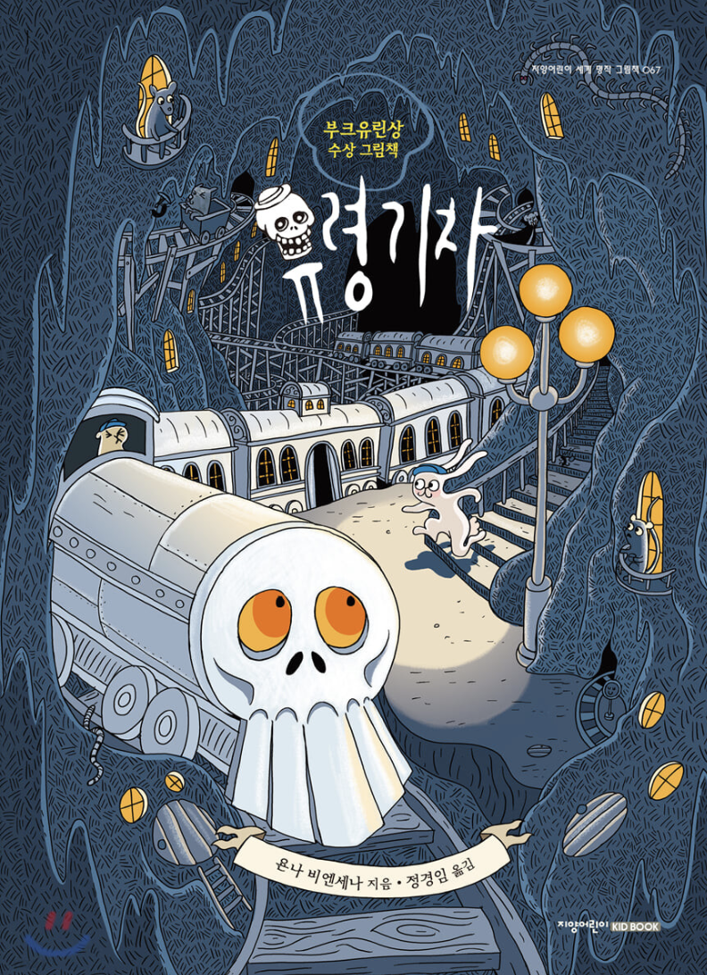 유령기차