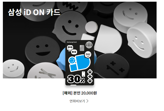 삼성 ID ON 카드 0