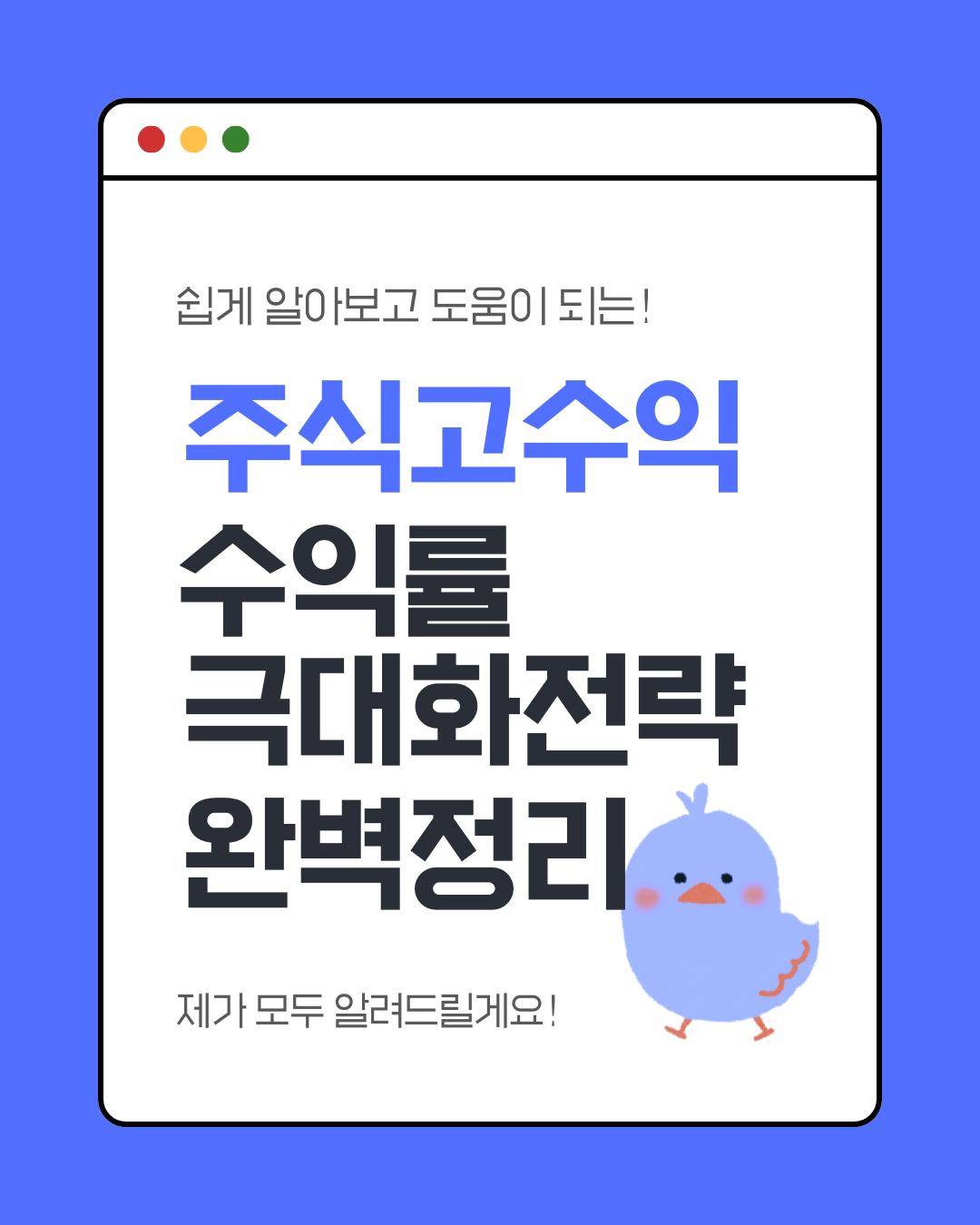 주식고수익전략