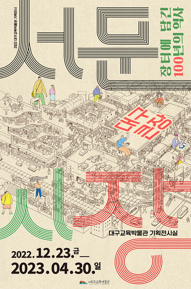 기획전시 포스터